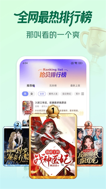 拾贝免费小说截图2