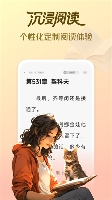 拾贝免费小说截图4