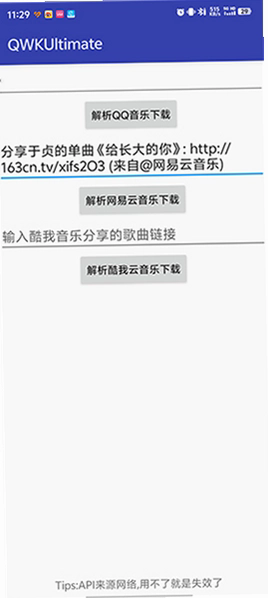 QWKUltimate截图3