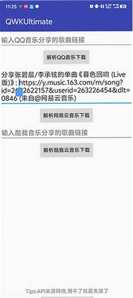 QWKUltimate截图1