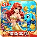 云海捕鱼中心红包版