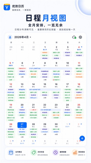 优效日历手机版截图1