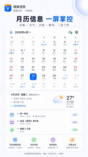 优效日历手机版截图5