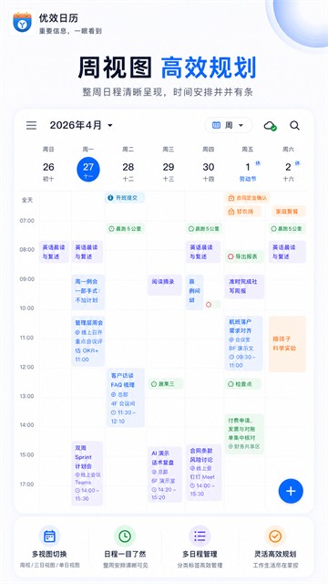 优效日历手机版截图2
