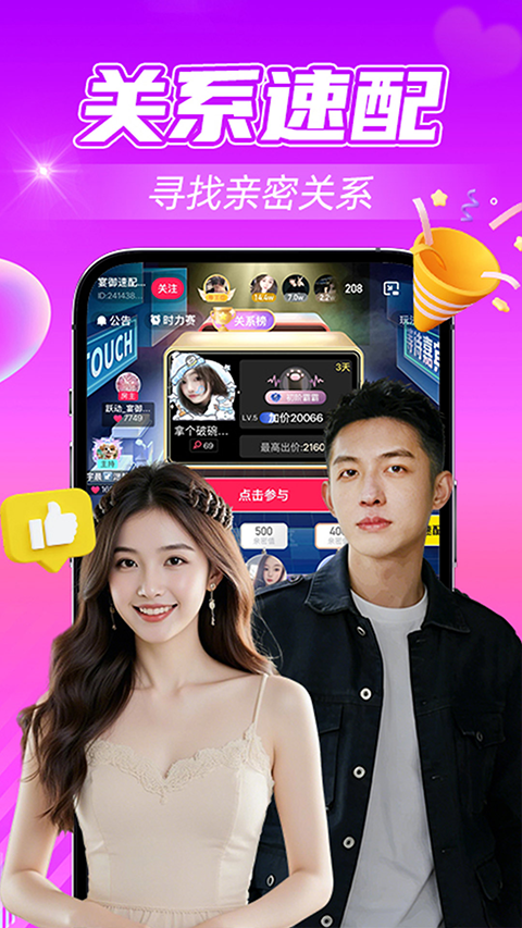 觅友app截图3