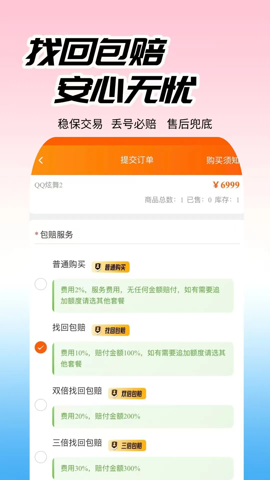 新宇代售APP截图3