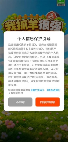我也来抓羊截图3