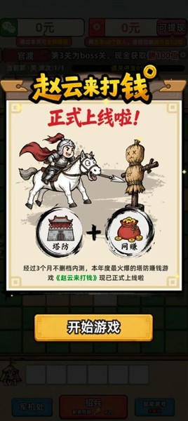 赵云来打钱截图3