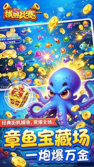 梦幻捕鱼游戏最新版5