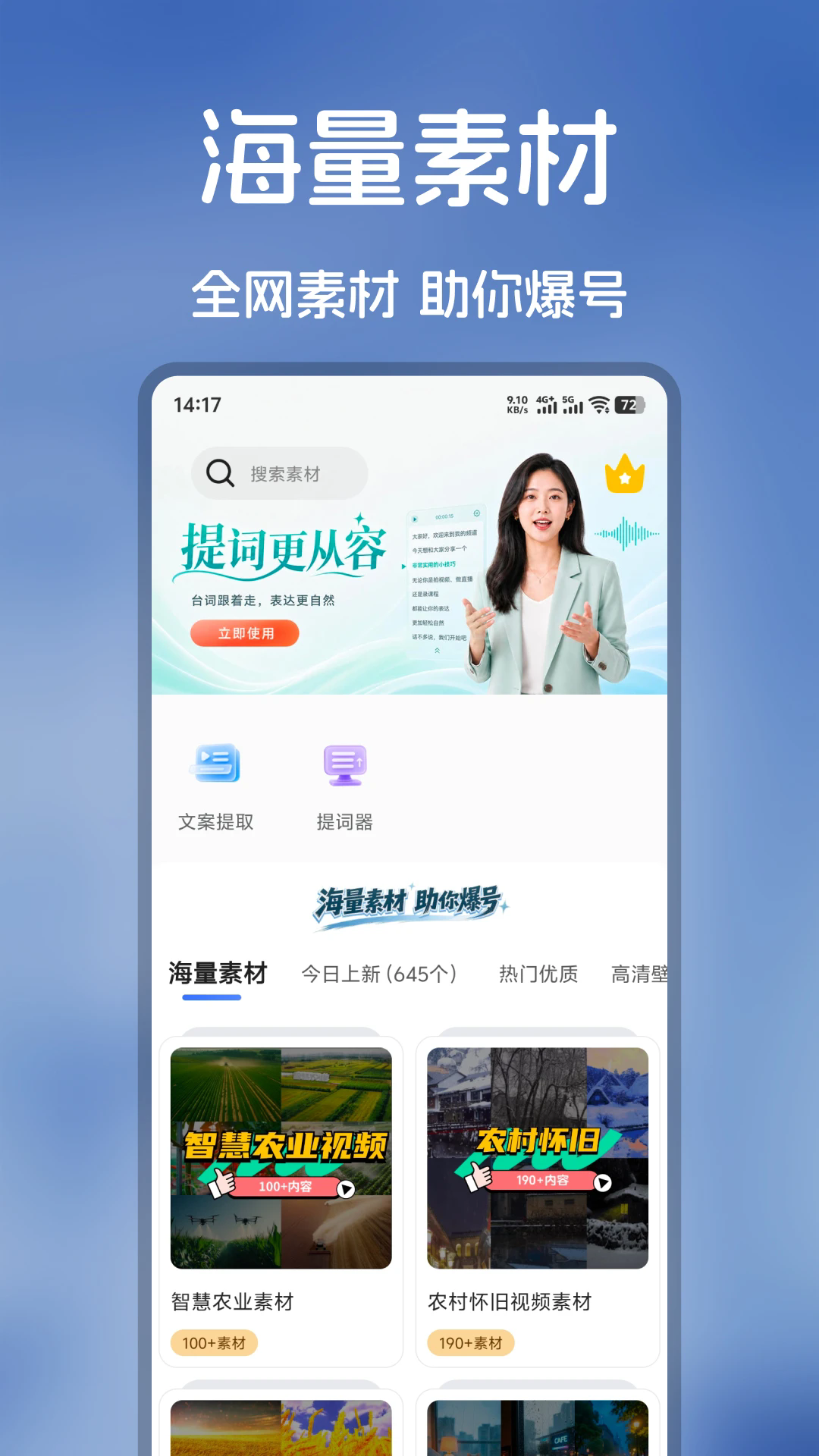 爆号素材APP截图2