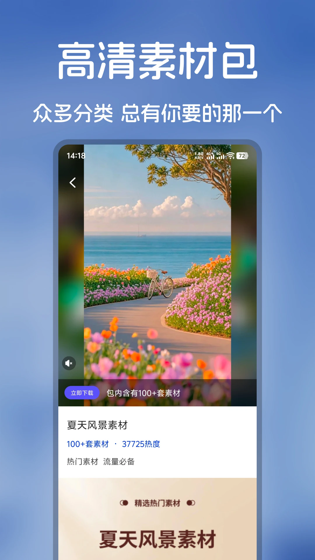 爆号素材APP截图3