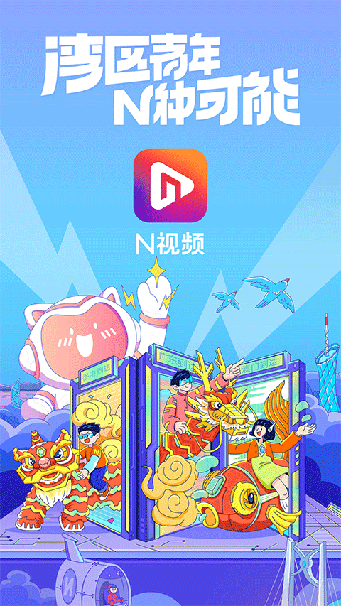 南都N视频app截图2