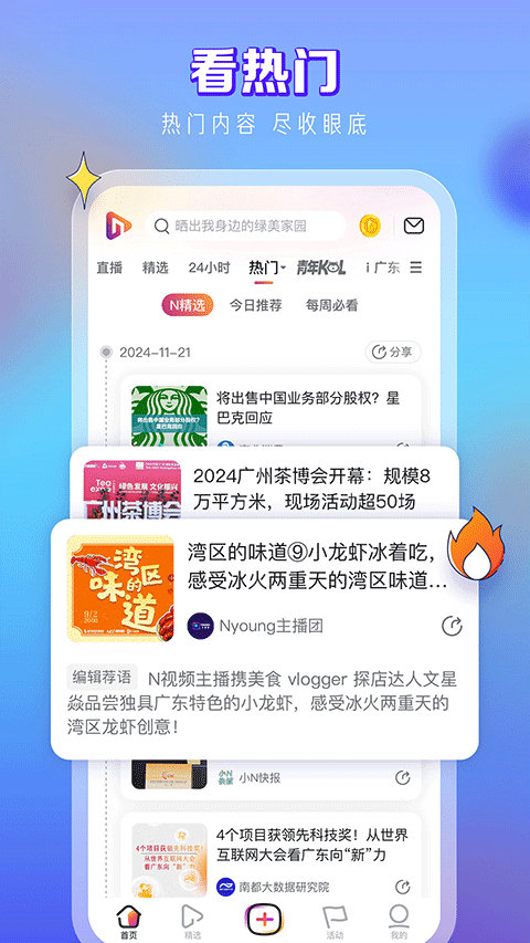 南都N视频app截图4