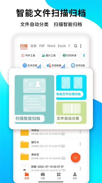 PDF扫描王app5