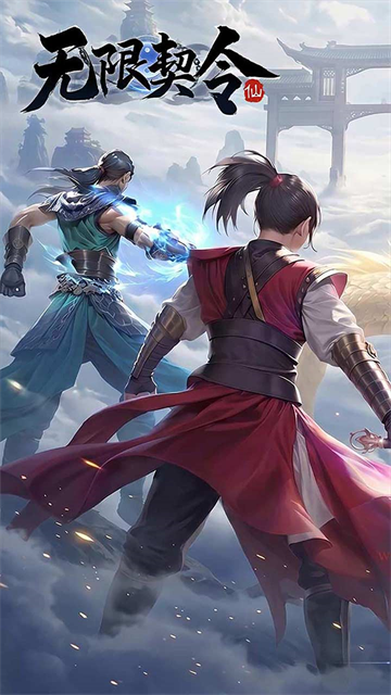 无限契令4