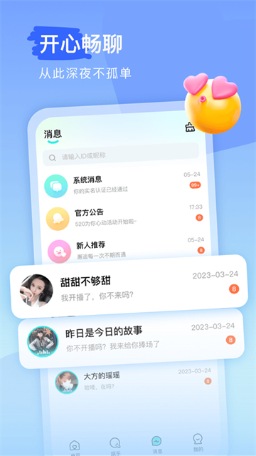 keke语音安卓版截图1