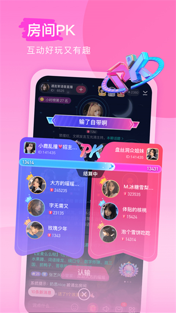 keke语音安卓版截图3