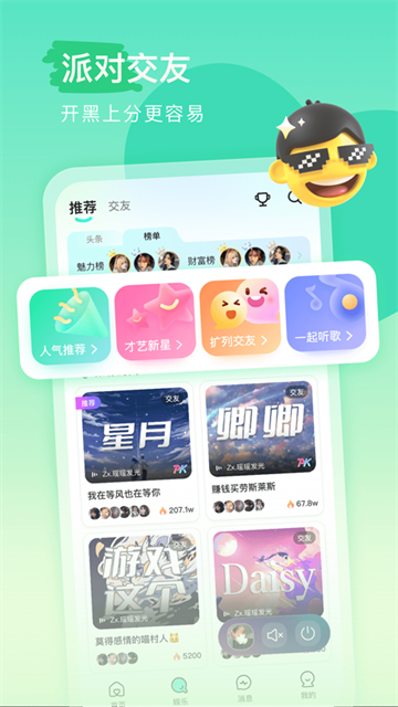 keke语音安卓版截图2
