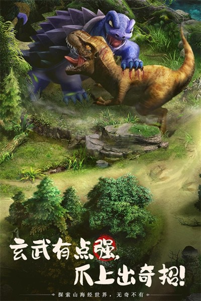 山海经幻想录截图1