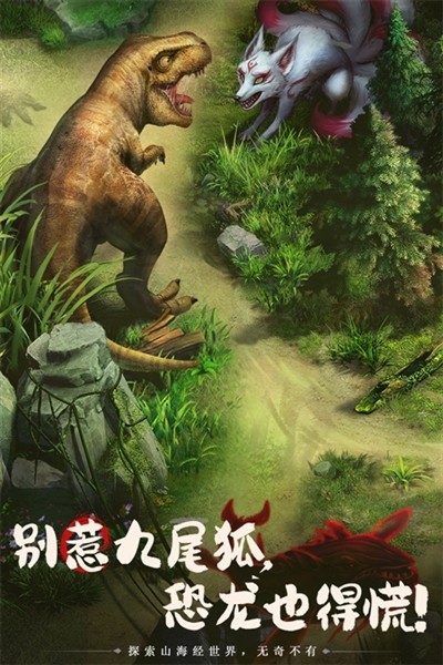 山海经幻想录截图4