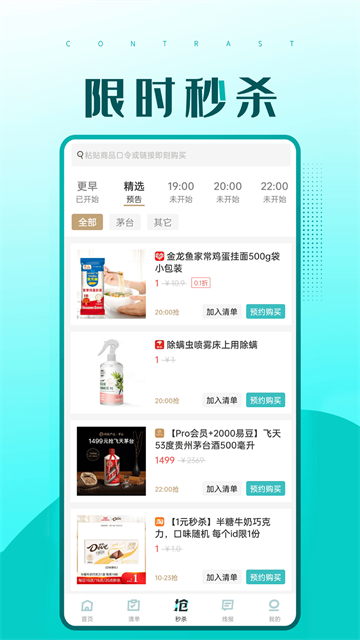 快快抢APP截图1