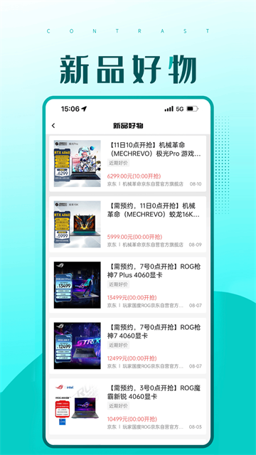 快快抢APP截图2