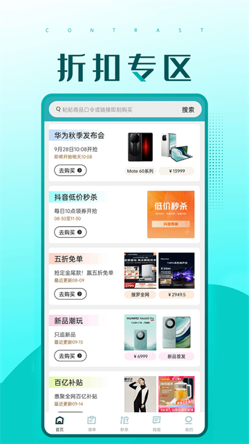 快快抢APP截图4