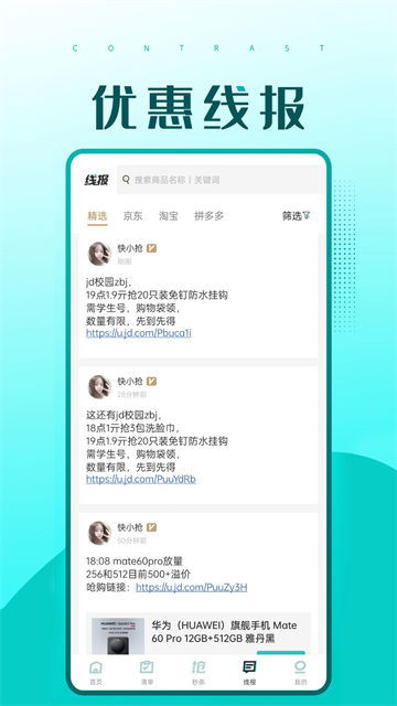快快抢APP截图3