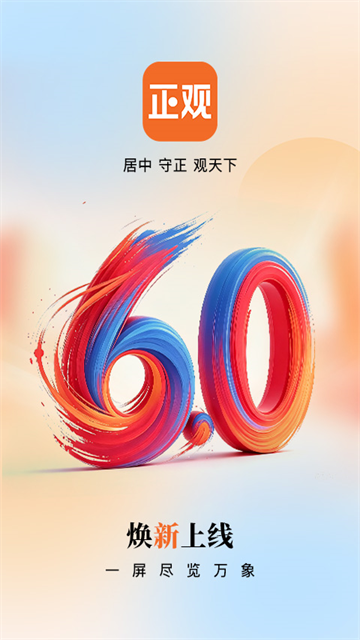 正观新闻截图1