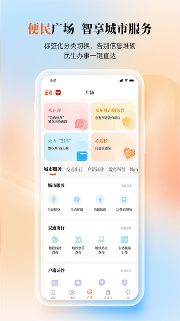 正观新闻截图3