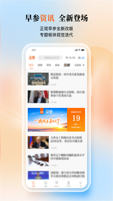 正观新闻截图2