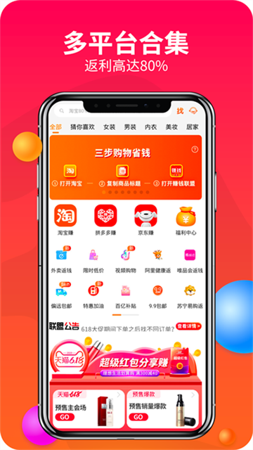 赚钱联盟APP截图3