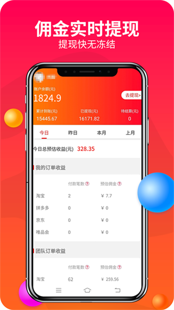 赚钱联盟APP截图4