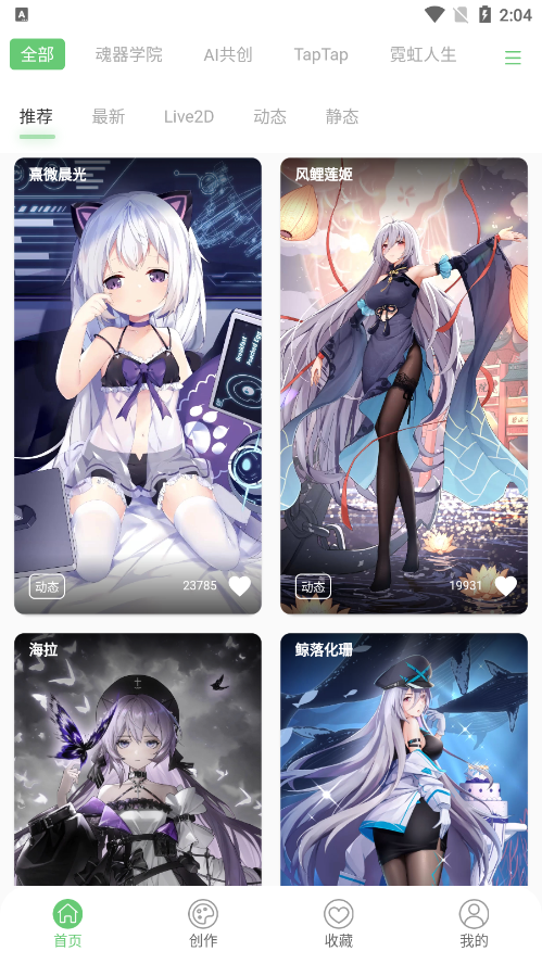 萌娘壁纸APP截图2