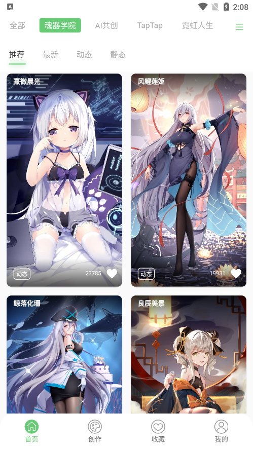 萌娘壁纸APP截图3