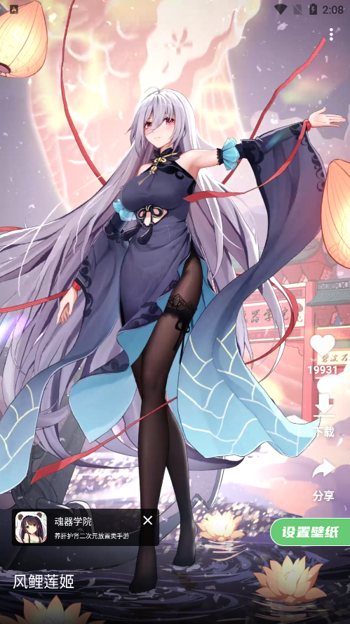 萌娘壁纸APP截图4