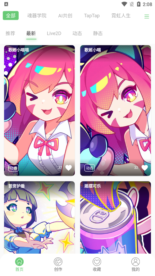 萌娘壁纸APP截图5