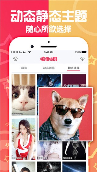 搞怪锁屏桌面壁纸APP截图4