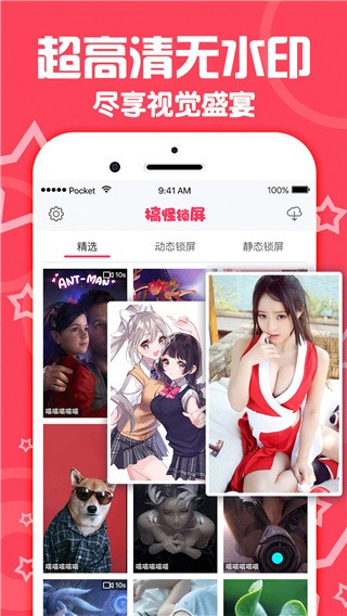 搞怪锁屏桌面壁纸APP截图3