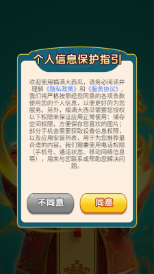 福满大西瓜截图1