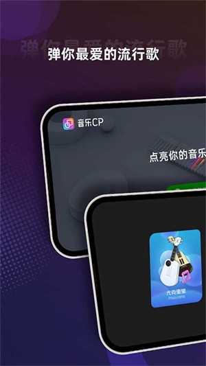 音乐CP截图4