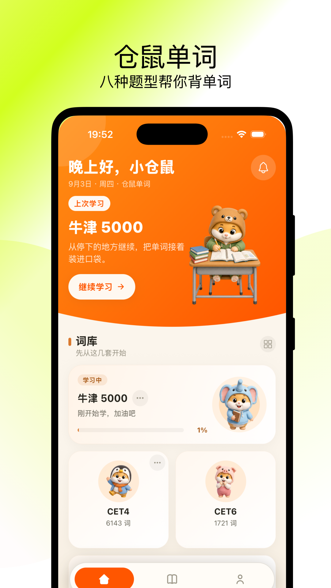 仓鼠单词APP截图3