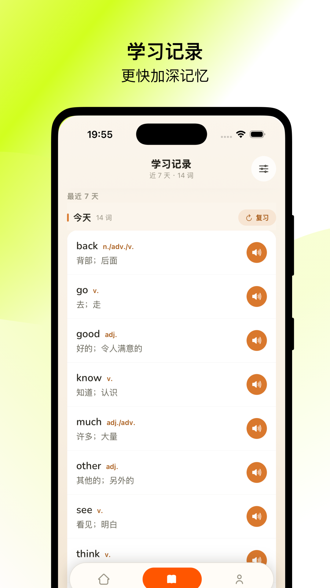 仓鼠单词APP截图2