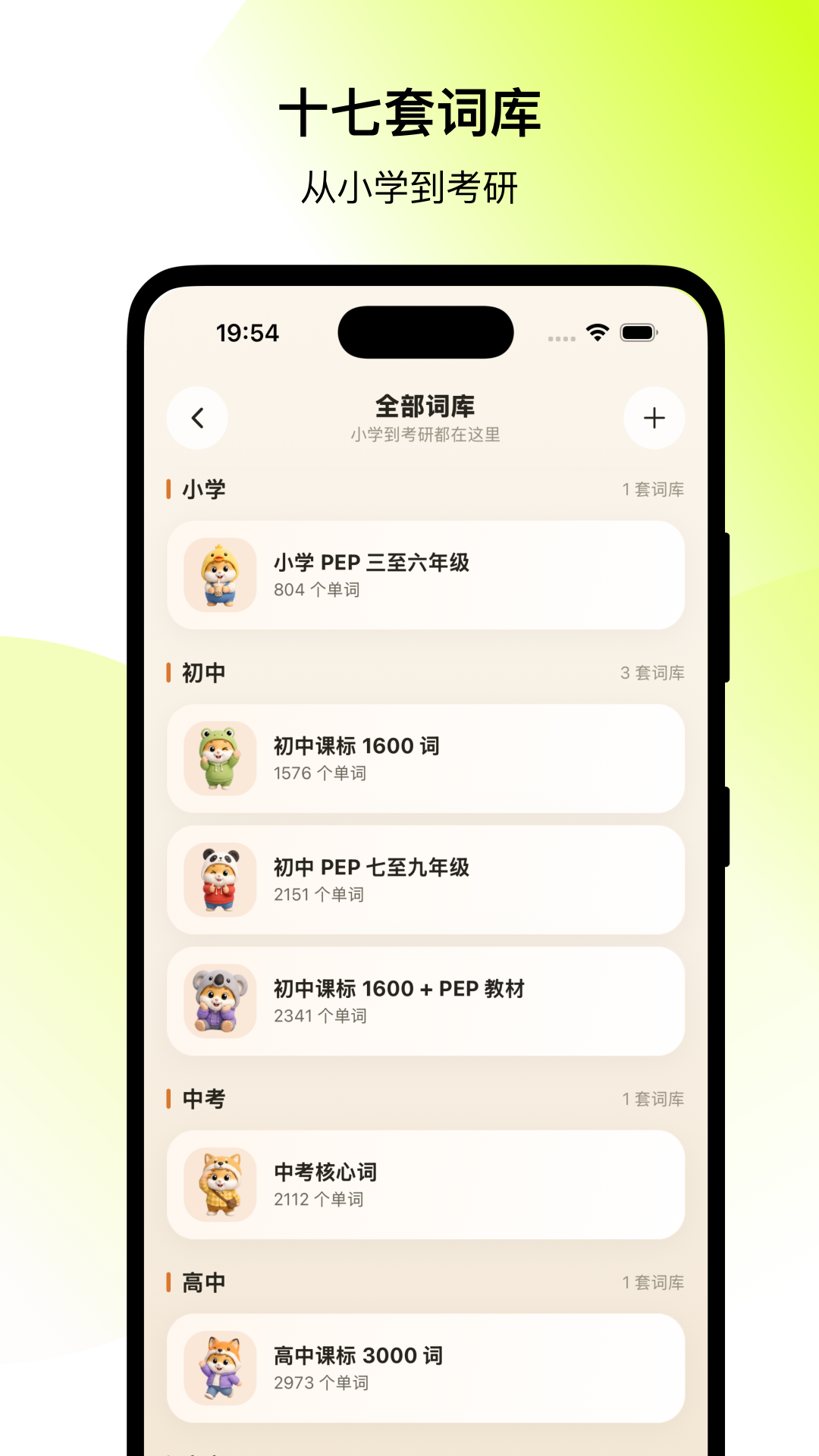仓鼠单词APP截图4