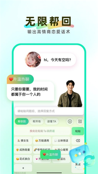 知心键盘APP截图3