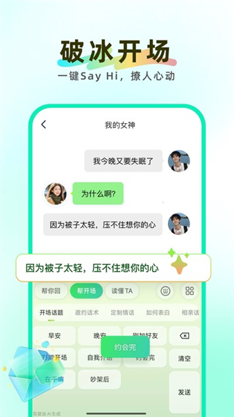 知心键盘APP截图2