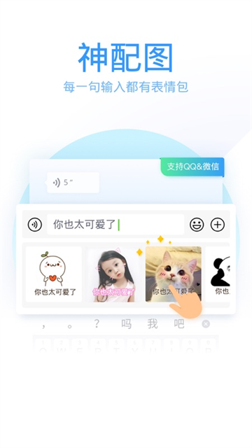 QQ输入法app截图2
