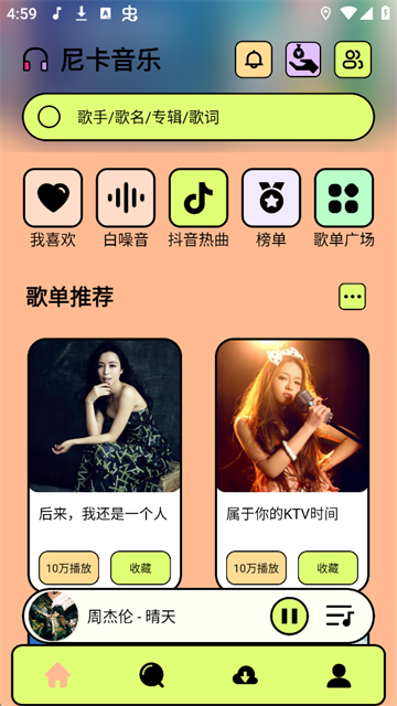 尼卡音乐2026最新版截图3