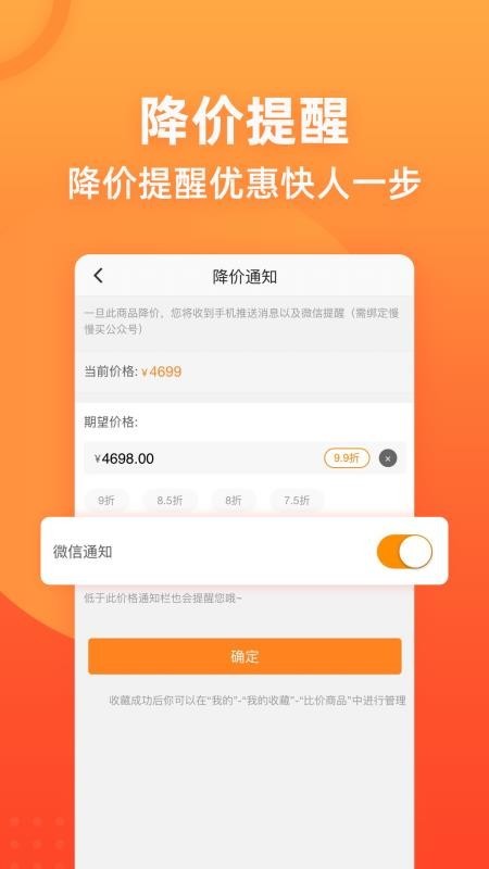 慢慢买APP截图1