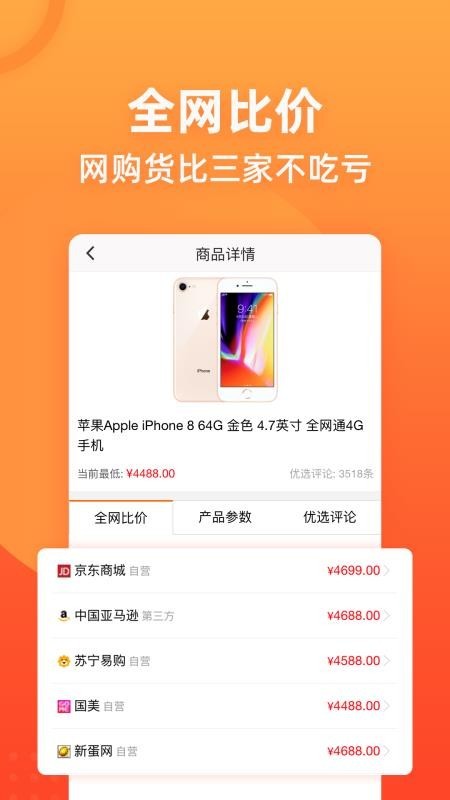慢慢买APP截图3
